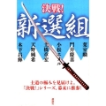 決戦!新選組