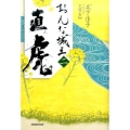 おんな城主直虎 2