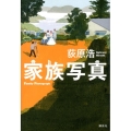家族写真