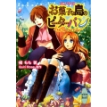 お菓子な島のピーターパン～My Special Cake 公式ノベライズ 講談社X文庫 たJ- 2 ホワイトハート