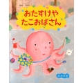 おたすけやたこおばさん