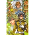 流星のレクイエム 3 コスモホッケー・イレブン! 朝日ノベルズ