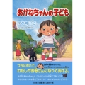 あかねちゃんの子ども