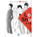 ラブシャッフル 1 小学館文庫 の 2-2