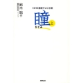 瞳 上 NHK連続テレビ小説