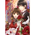 夜来香幻想曲 約束の街と恋の招待状 コバルト文庫 ひ 9-3