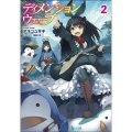 ディメンションウェーブ 2 ヒーロー文庫