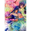 砂漠の国の悩殺王女-それは甘くて苦い、蜜の味 コバルト文庫 き 10-2