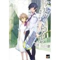 アルヴ・レズル 機械仕掛けの妖精たち 講談社BOX