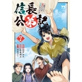 信長公弟記 ～転生したら織田さんちの八男になりました～ 7 (7)