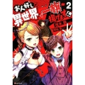 お人好しが異世界で一旗揚げますん 2 Kラノベブックス