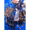 女王のポーカーダイヤのエースはそこにあるのか 新潮文庫 い 128-2 nex
