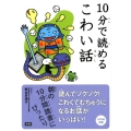 10分で読めるこわい話