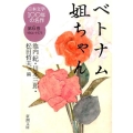 日本文学100年の名作 第6巻 1964-1973 新潮文庫 し 23-6