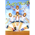 ハッピィ・フレンズ わくわくライブラリー