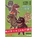 カバテツのことわざ研究(全3巻)
