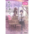 めぐりあいて恋紫 国語の先生 セン恋。