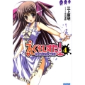 えくそしすた! 4 ガガガ文庫 み 2-12