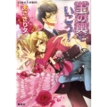 玉の輿でいこう! コバルト文庫 あ 12-50