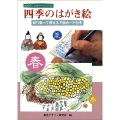 四季のはがき絵 切り取って使える下図カード付き