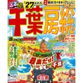 るるぶ千葉 房総'27超ちいサイズ