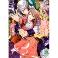 惑いの鳥籠 身分違いの恋人 講談社X文庫 きE- 4 ホワイトハート