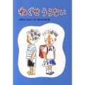 ねぐせうらない おはなしトントン 19