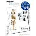 石牟礼道子苦海浄土 悲しみに真実を見る NHK100分de名著