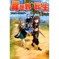 異世界転生 君との再会まで長いこと長いこと