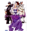 やがて恋するヴィヴィ・レイン 3 ガガガ文庫 い 2-24