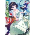 無属性魔法の救世主 2 ヒーロー文庫