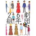 劇団6年2組 テイーンズ文学館