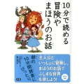 10分で読める冒険やまほうのお話