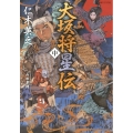 大坂将星伝 中 星海社FICTIONS ニ 3-2