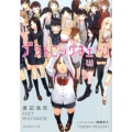 プラトニックチェーン 上 星海社文庫 ワ 1-8