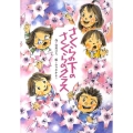 さくらの下のさくらのクラス おはなしガーデン 24