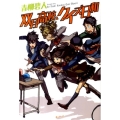 双月高校、クイズ日和