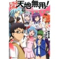 愛・天地無用!モモノキヲク 下 講談社ラノベ文庫 み 1-5-2