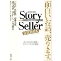 Story Seller annex 新潮文庫 し 63-6