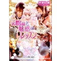 お嬢様と魅惑のレッスン 小学館ルルル文庫 う 1-16 ご主人様なシリーズ