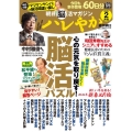 週刊朝日ムック 朝日脳活マガジン ハレやか 2026 2月号