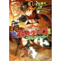 殺戮のジャンゴ害伝 続々 ガガガ文庫 さ 1-2