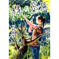 緑の窓口 樹木トラブル解決します