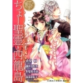 ちょー聖霊と四龍島 コバルト文庫 ん 1-19 コバルト名作シリーズ書き下ろしアンソロジー