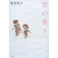 雪の香り