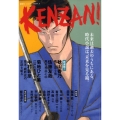KENZAN! vol.8