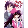 クラウン・フリント 4 ガガガ文庫 み 2-8