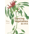 Dancing Vegetables 踊る野菜