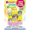 あさおきていちばんさいしょにつむぐしあわせ大作戦 我が家編