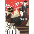 セシューズ・ハイ 議員探偵・漆原翔太郎